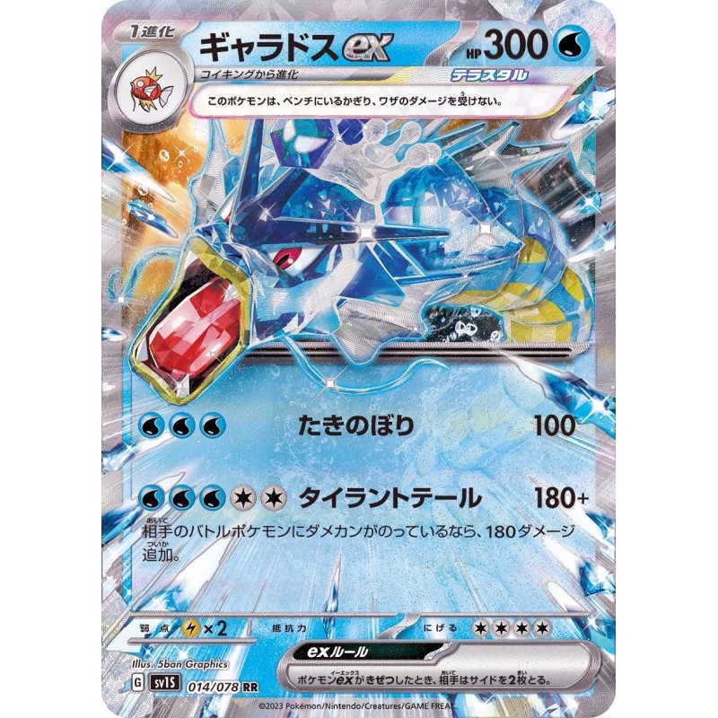 Scarlet ex﻿ - Gyarados ex