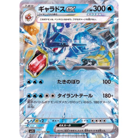 Scarlet ex﻿ - Gyarados ex