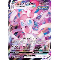 Eevee Heroes﻿ - Sylveon VMAX