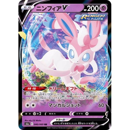 Eevee Heroes﻿ - Sylveon V