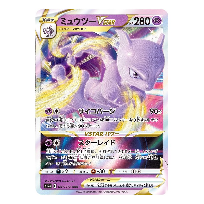 VSTAR Universe﻿ - Mewtwo VSTAR