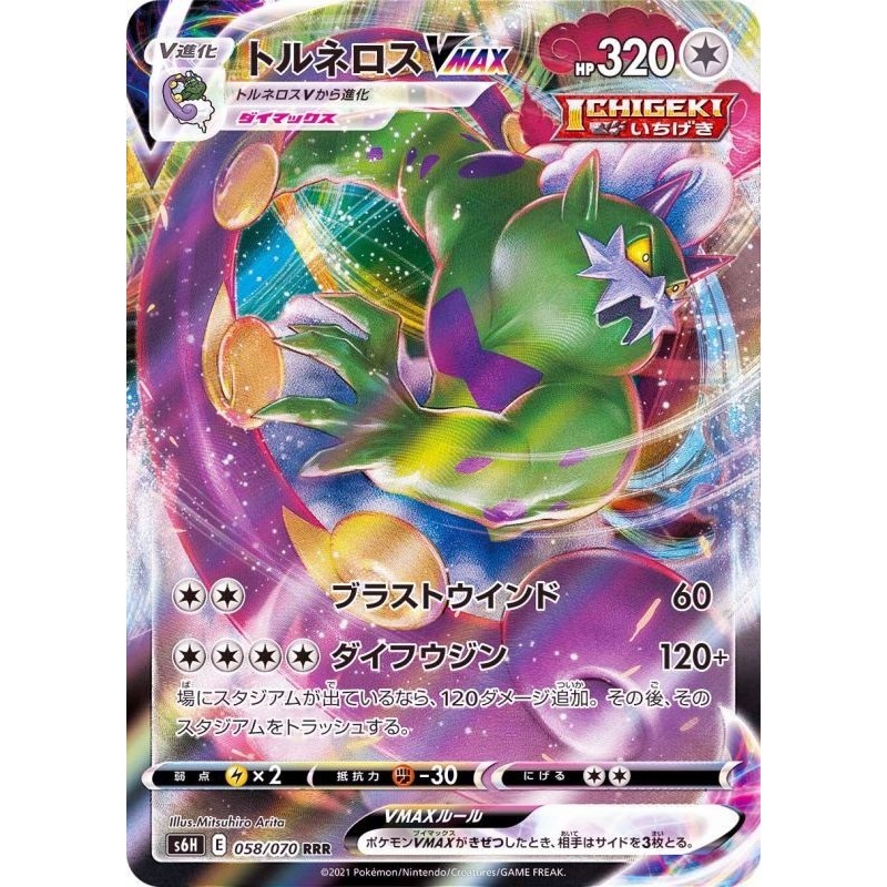 Silver Lance﻿ - Tornadus VMAX