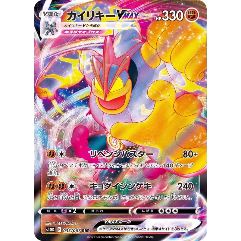 Time Gazer - Machamp VMAX