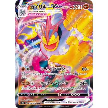 Time Gazer - Machamp VMAX