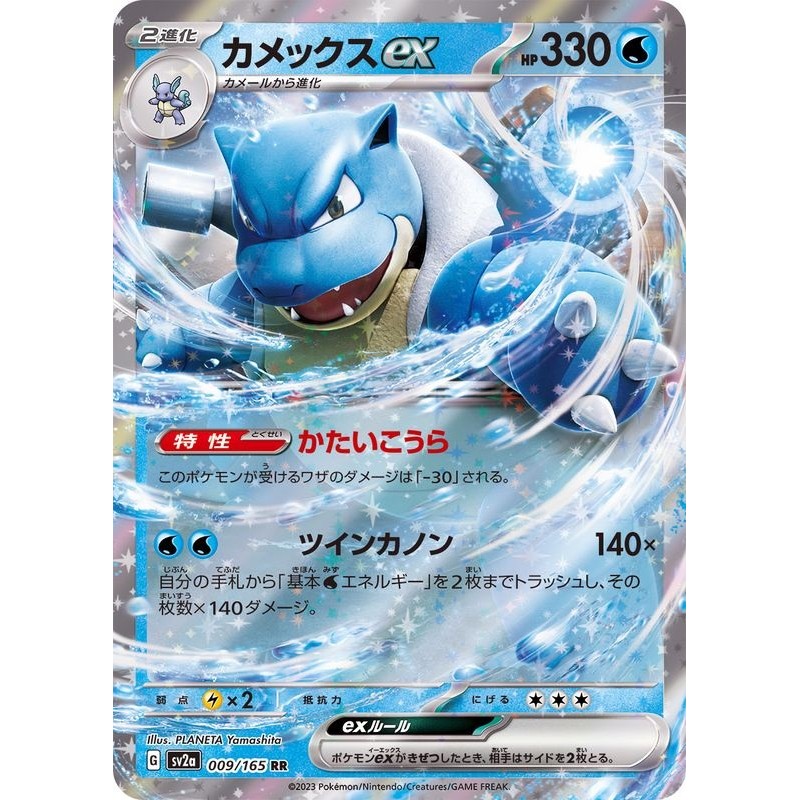 Pokemon 151 - Blastoise ex