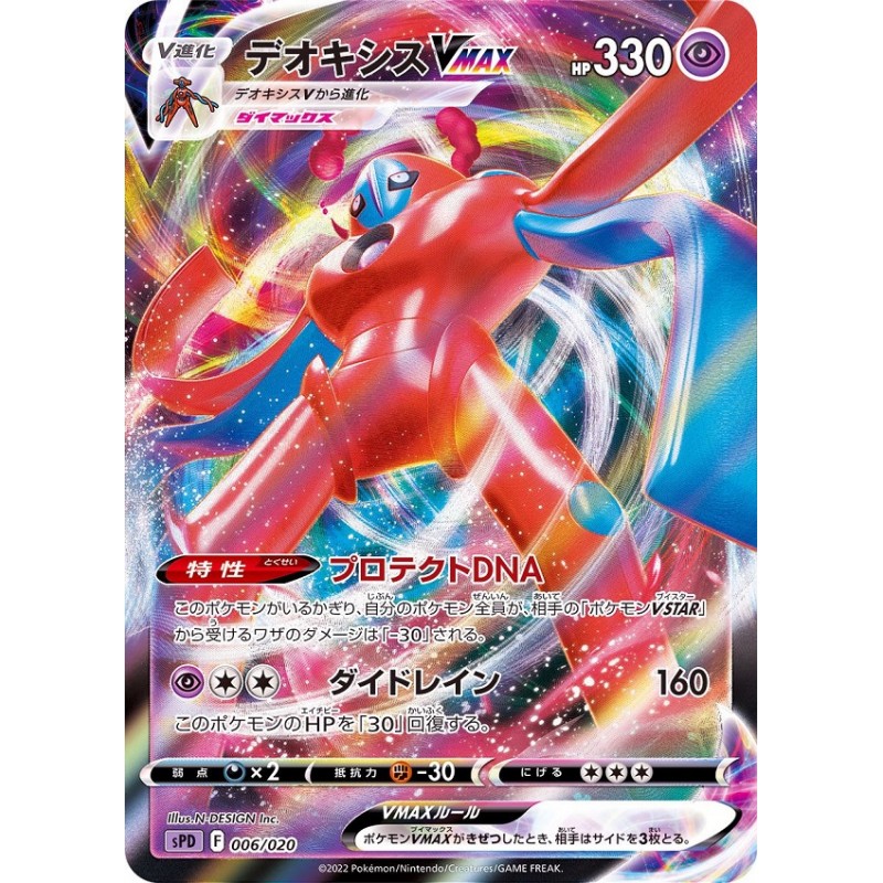 High-class Deck Deoxys - Deoxys VMAX