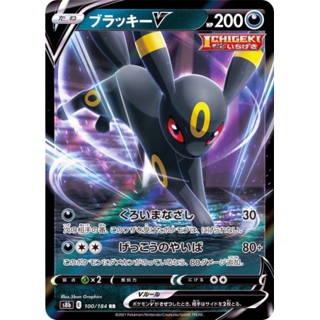 VMAX Climax - Umbreon V