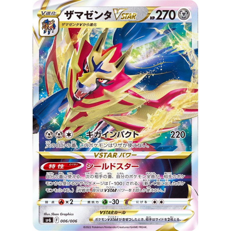 VSTAR Special Set - Zamazenta VSTAR