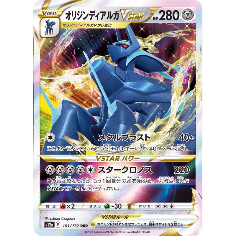 VSTAR Universe - Dialga VSTAR