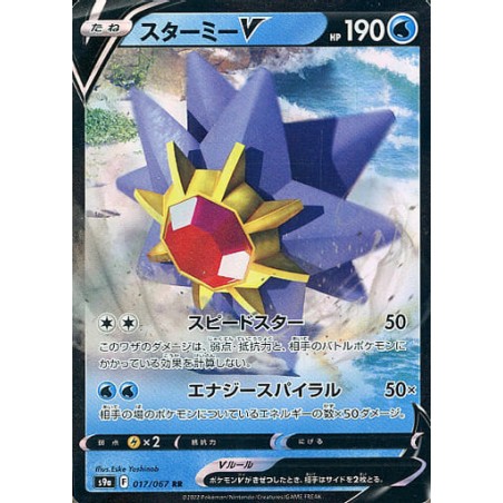 Battle Legion - Starmie V