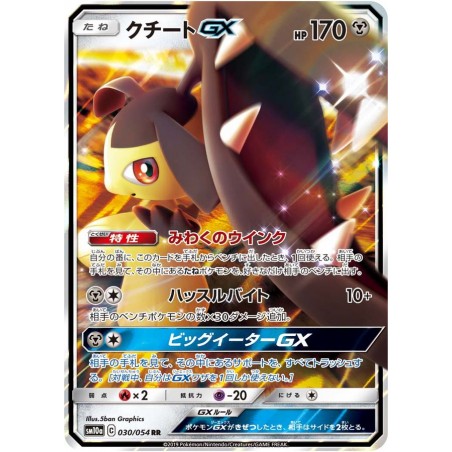 GG End - Mawile GX