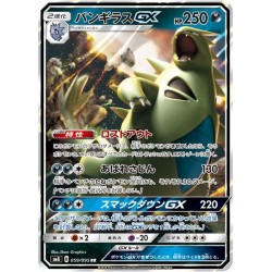 Super-Burst Impact - Tyranitar GX