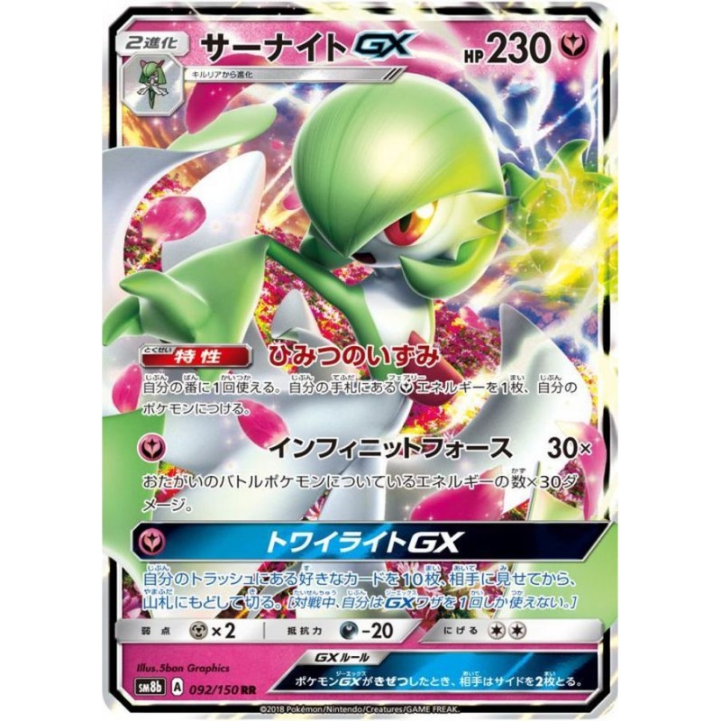 GX Ultra Shiny - Gardevoir GX