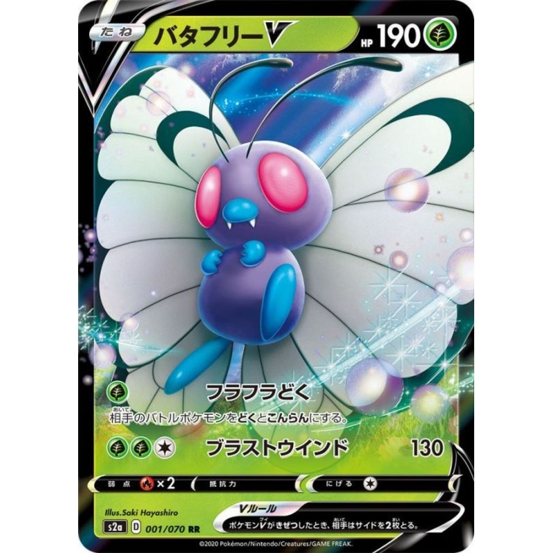 Explosive Walker - Butterfree V