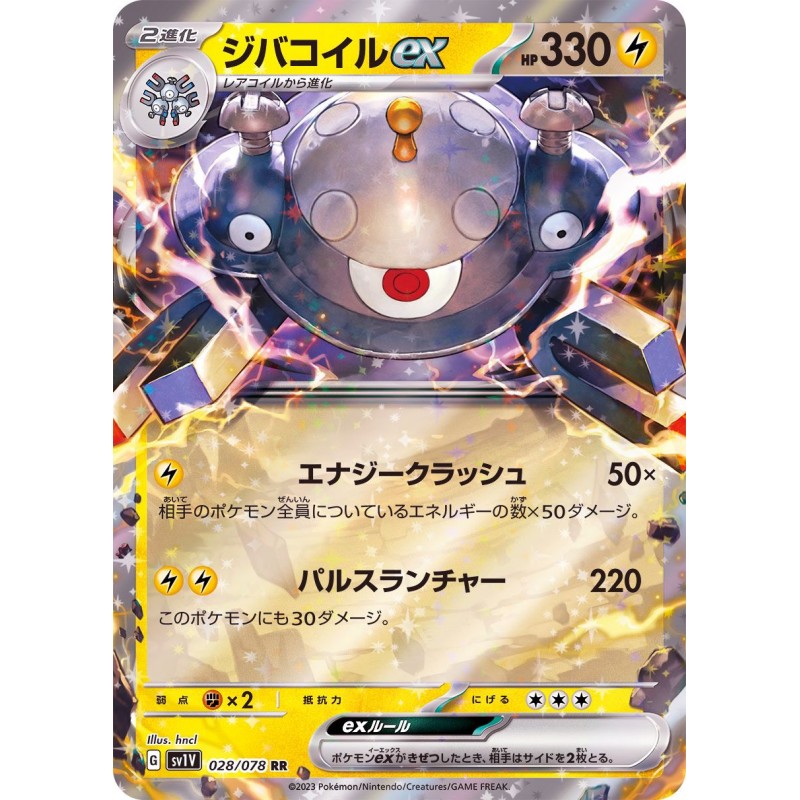 Violet ex - Magnezone ex